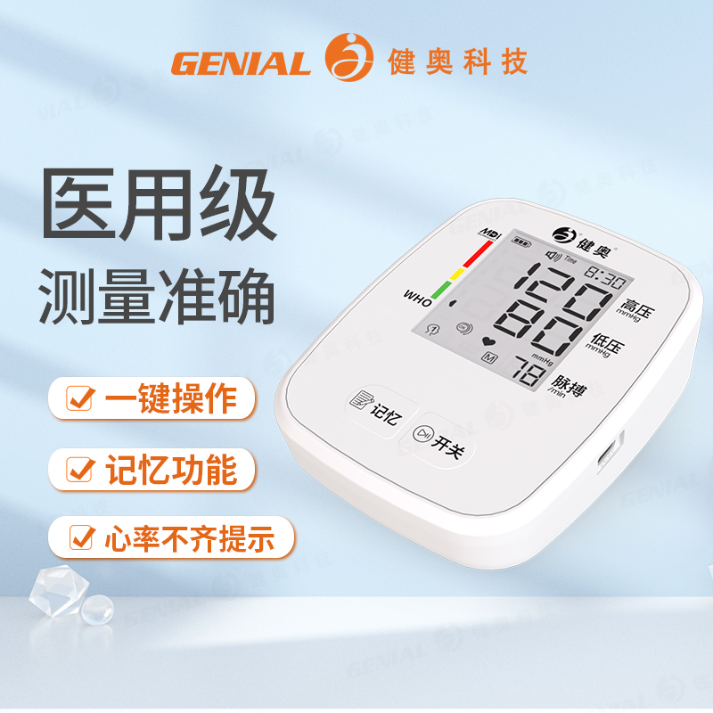 臂式電子血壓計GT-702VA