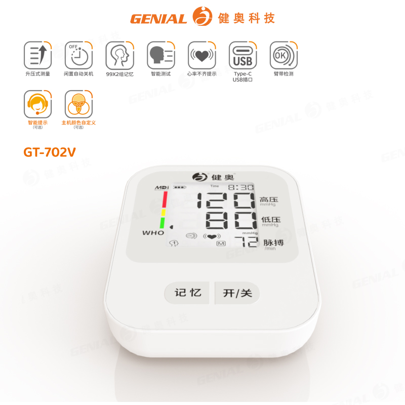 臂式電子血壓計(jì)GT-702V