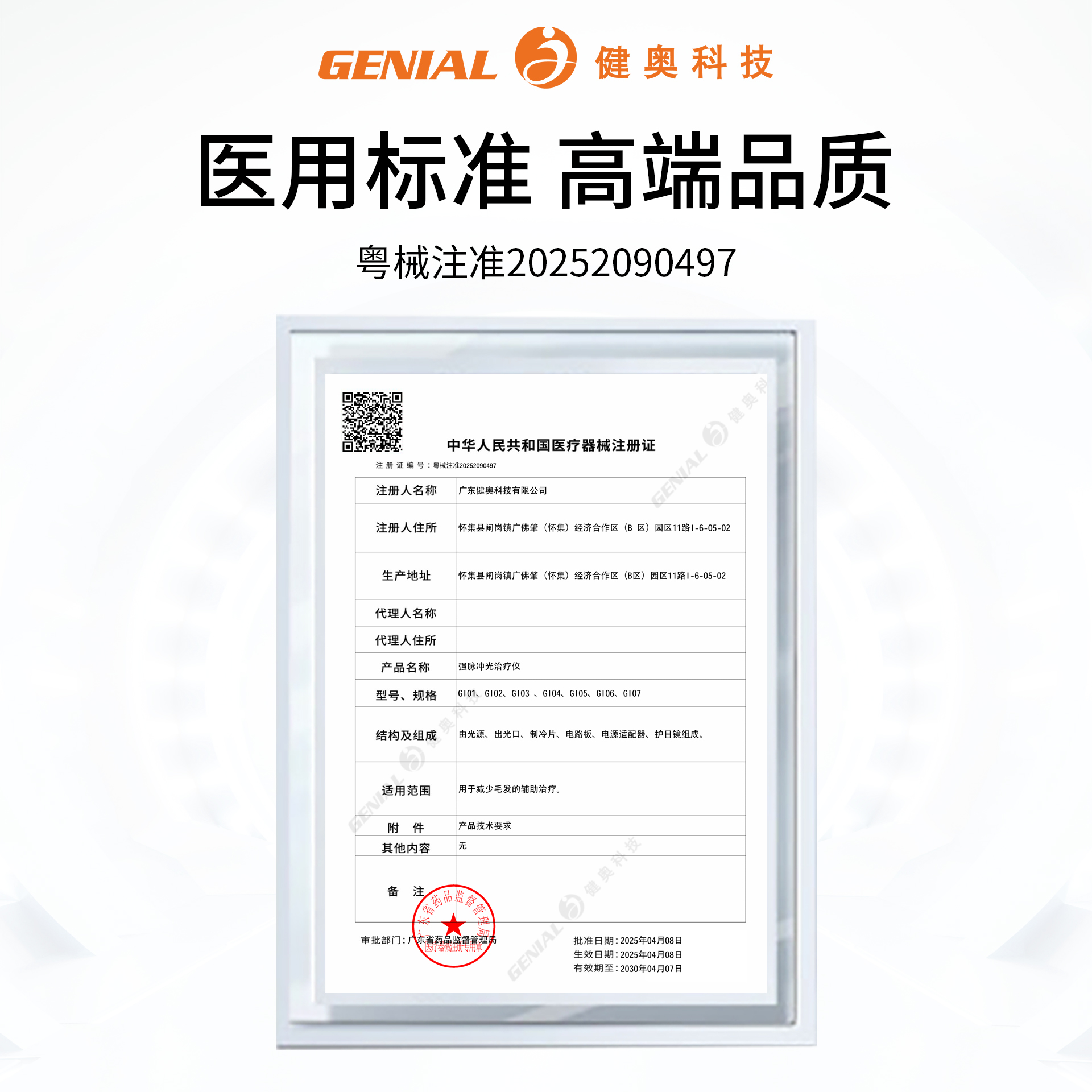 強脈沖光治療儀-脫毛儀