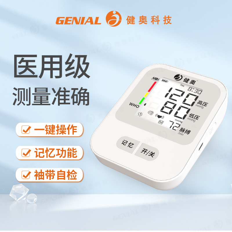 臂式電子血壓計(jì)GT-702V