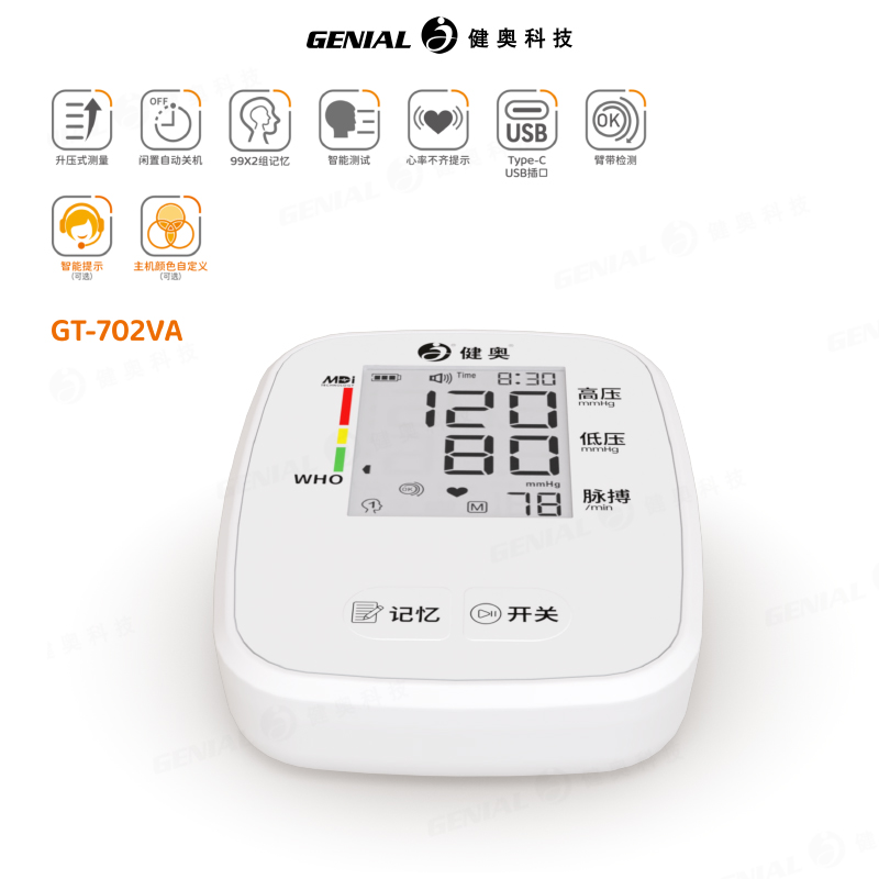 臂式電子血壓計GT-702VA